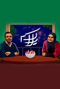 Primary photo for Pelak-e 2