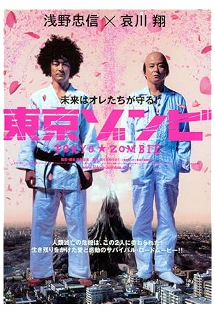 Tokyo Zombie 2005 Tokyo Zombie 2005