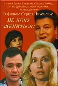 Primary photo for Ne khochu zhenitsya!