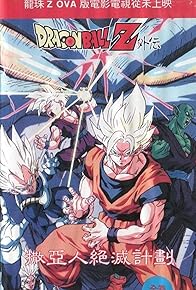 Primary photo for Dragon Ball Z Side Story: Plan to Eradicate the Saiyans Primary photo for Dragon Ball Z Side Story: Plan to Eradicate the Saiyans