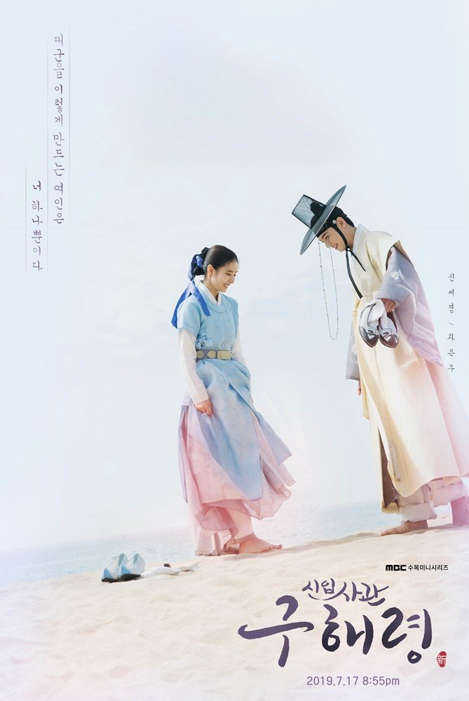Rookie Historian Goo Hae-Ryung Poster