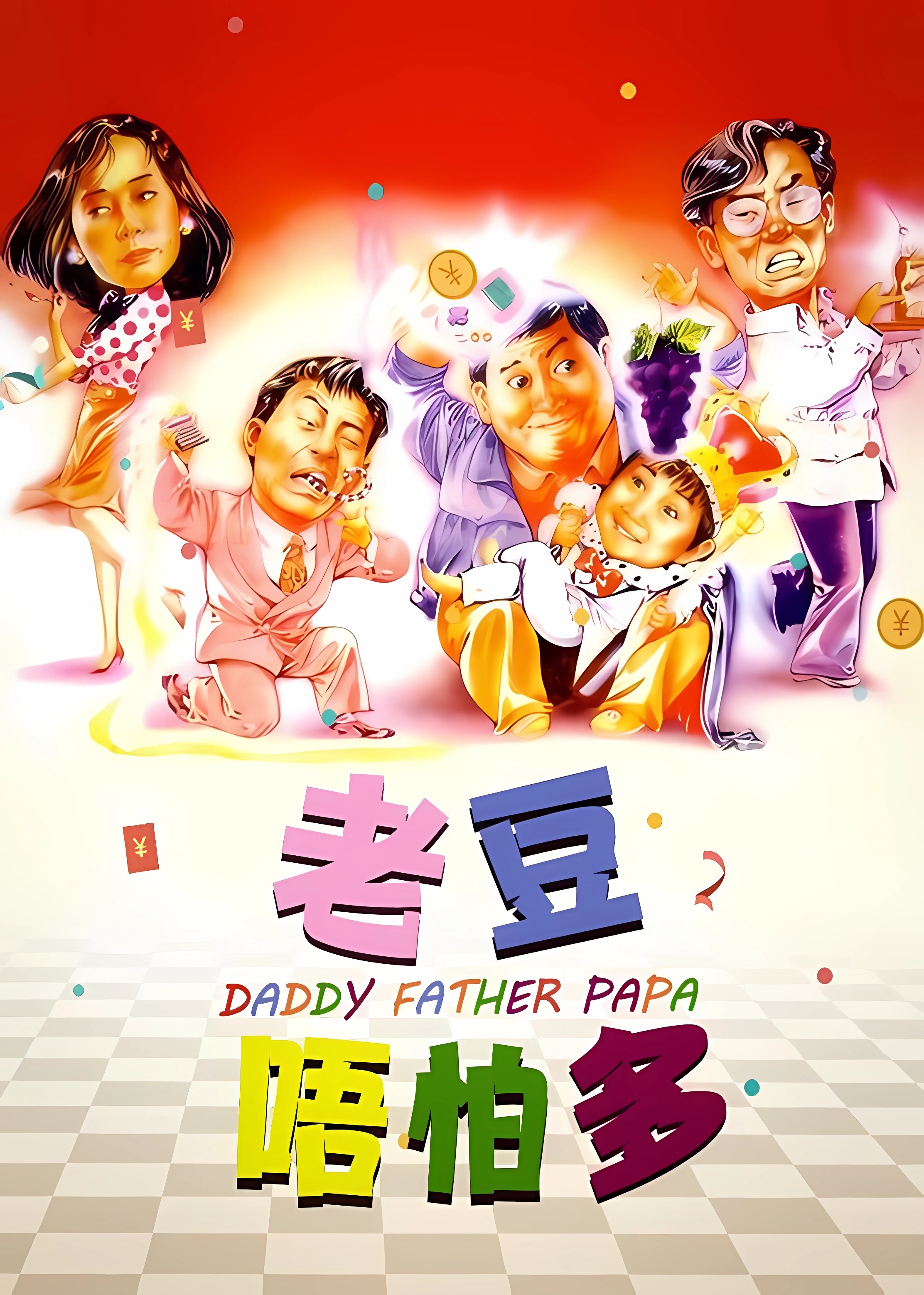 Daddy, Father and Papa