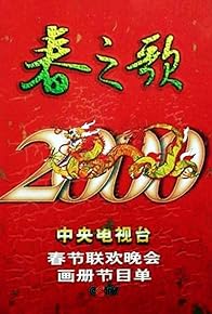 Primary photo for 2000 CCTV Spring Festival Gala