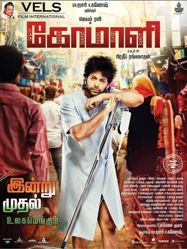 Movie poster for COMALI (U rated)