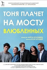 Primary photo for Tonya Is Crying on the Lovers' Bridge