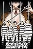 Primary photo for Prison School Primary photo for Prison School