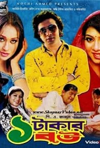 Primary photo for Ek Takar Bou