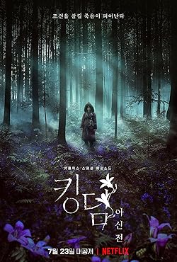 Poster of Kingdom: Ashin of the North