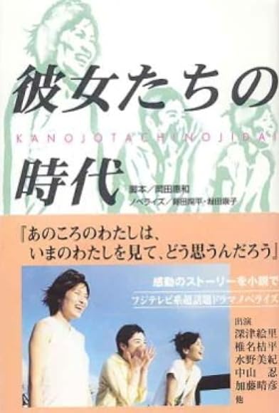 Primary photo for Kanojo-tachi no jidai Primary photo for Kanojo-tachi no jidai