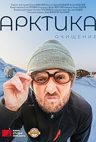 Primary photo for Arctic Purification
