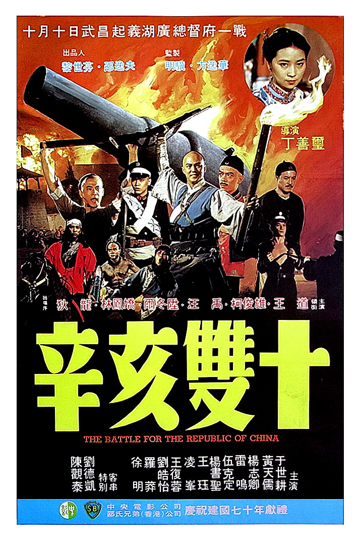 The Battle for the Republic of China (1981) - IMDb
