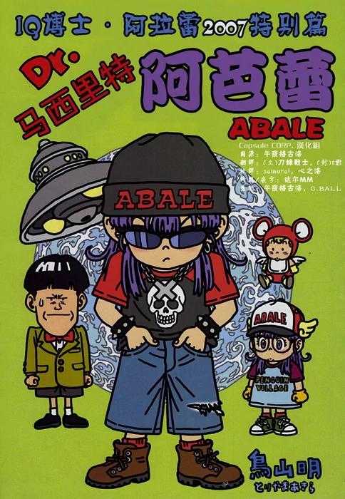 希少/Dr.SLUMP THE COLLECTION ２巻（169話~180話） 希少/Dr.SLUMP THE COLLECTION 2巻（169話~180話）