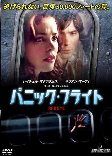 Red Eye (2005)