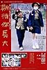 Primary photo for Be My Lovely Child Again Primary photo for Be My Lovely Child Again