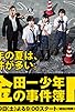 Primary photo for The Files of Young Kindaichi Neo Primary photo for The Files of Young Kindaichi Neo