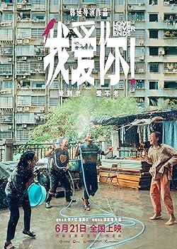 Poster of Wo ai ni!