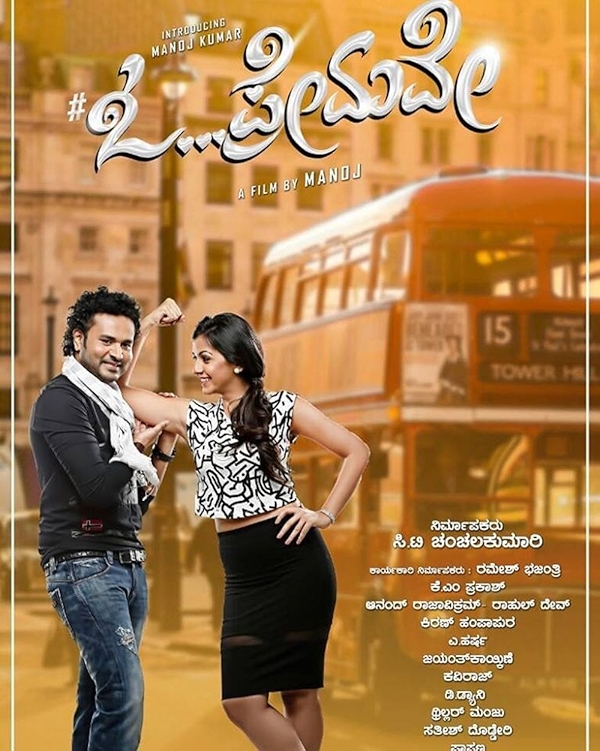 Movie poster for #O PREMAVE (U rated)
