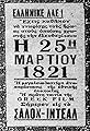 The Banner of 1821's primary photo