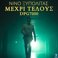 Primary photo for Nino Xypolitas: Mehri telous