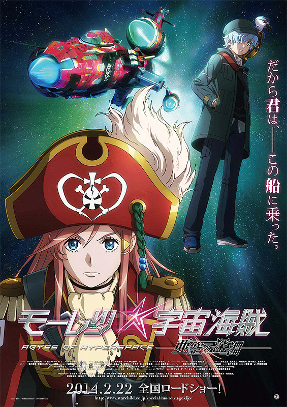 Bodacious Space Pirates: Abyss of Hyperspace (2014) - IMDb