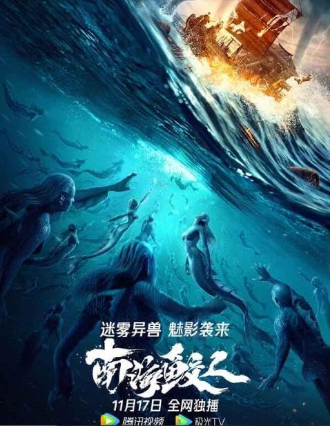 Jiaoren of the South China Sea (2021) ORG Hindi Dual Audio 480p UNCUT HDRip 300MB Download