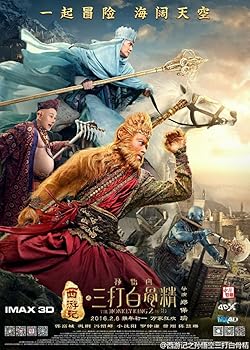 Poster of The Monkey King 2: The Legend Begins