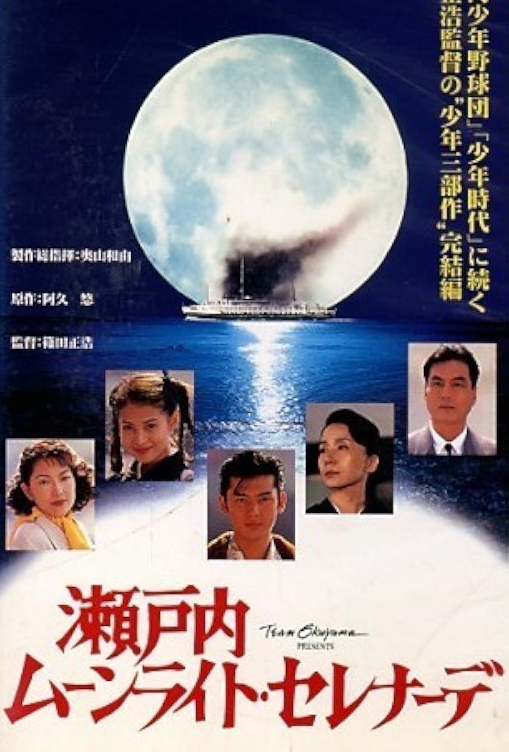 Moonlight Serenade (1997) - IMDb Moonlight Serenade (1997) - IMDb