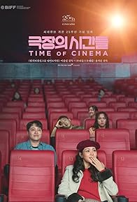 Primary photo for Time of Cinema