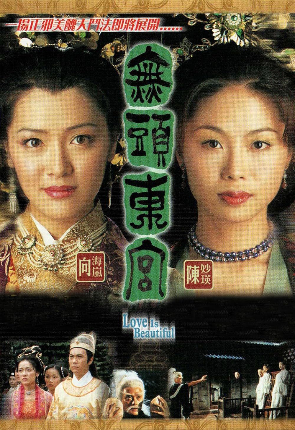 Love Is Beautiful (TV Series 2002) - Release info - IMDb