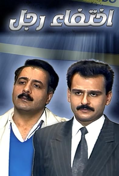 Primary photo for Disappearance of a Man Primary photo for Disappearance of a Man