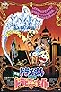 Primary photo for Doraemon: Nobita's Dorabian Nights