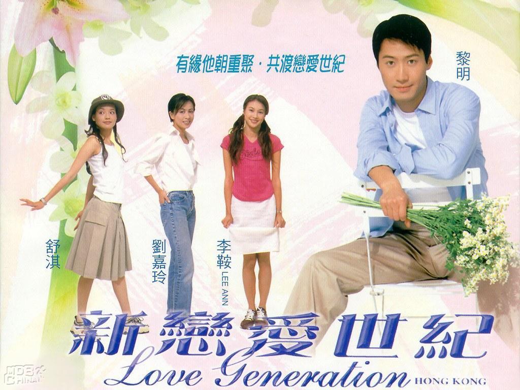 Love Generation Hong Kong (1998)