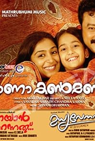 Primary photo for Kaana Kanmani Primary photo for Kaana Kanmani