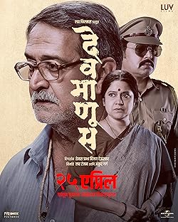 Poster of Devmanus