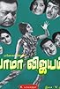 Primary photo for Bhama Vijayam Primary photo for Bhama Vijayam