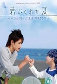 Primary photo for Kimi ga Kureta Natsu Primary photo for Kimi ga Kureta Natsu