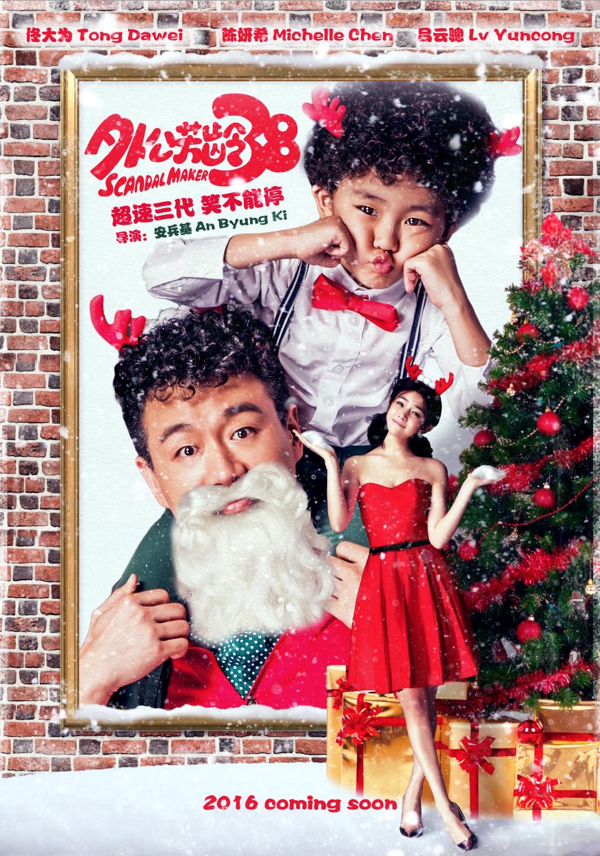 Poster of Scandal Maker
