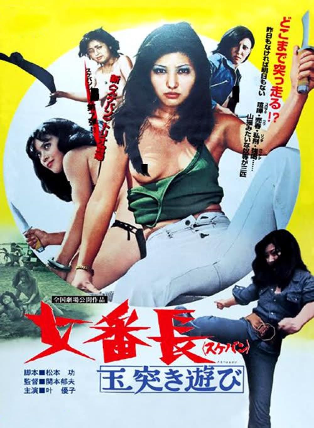 Girl Boss: Crazy Ball Game (1974) - IMDb