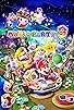 Primary photo for Mario Party 9