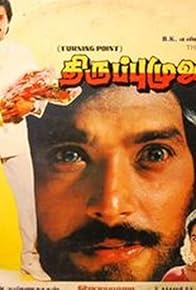 Primary photo for Thiruppu Munai