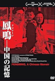 Fengming, a Chinese Memoir (2007)
