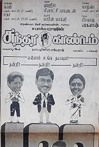 Primary photo for Sundara Kandam