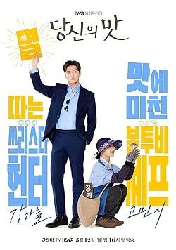 Poster of Dang-sin-eui Mat