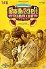 Primary photo for Angamaly Diaries Primary photo for Angamaly Diaries