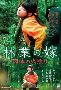 Primary photo for Sleeping Forest Michiko Primary photo for Sleeping Forest Michiko