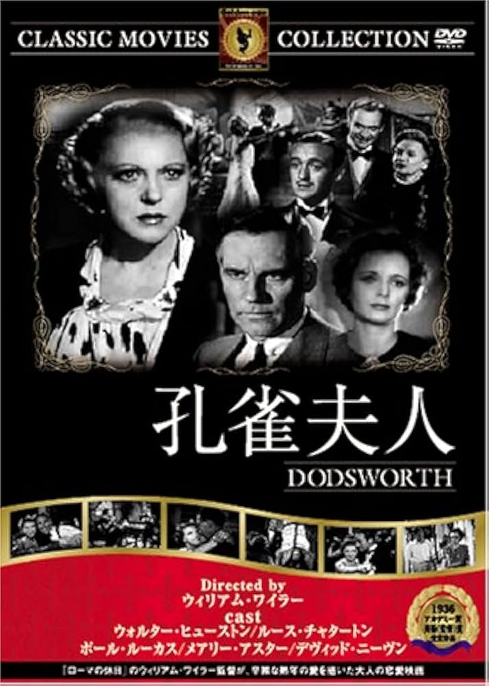 Dodsworth (1936)