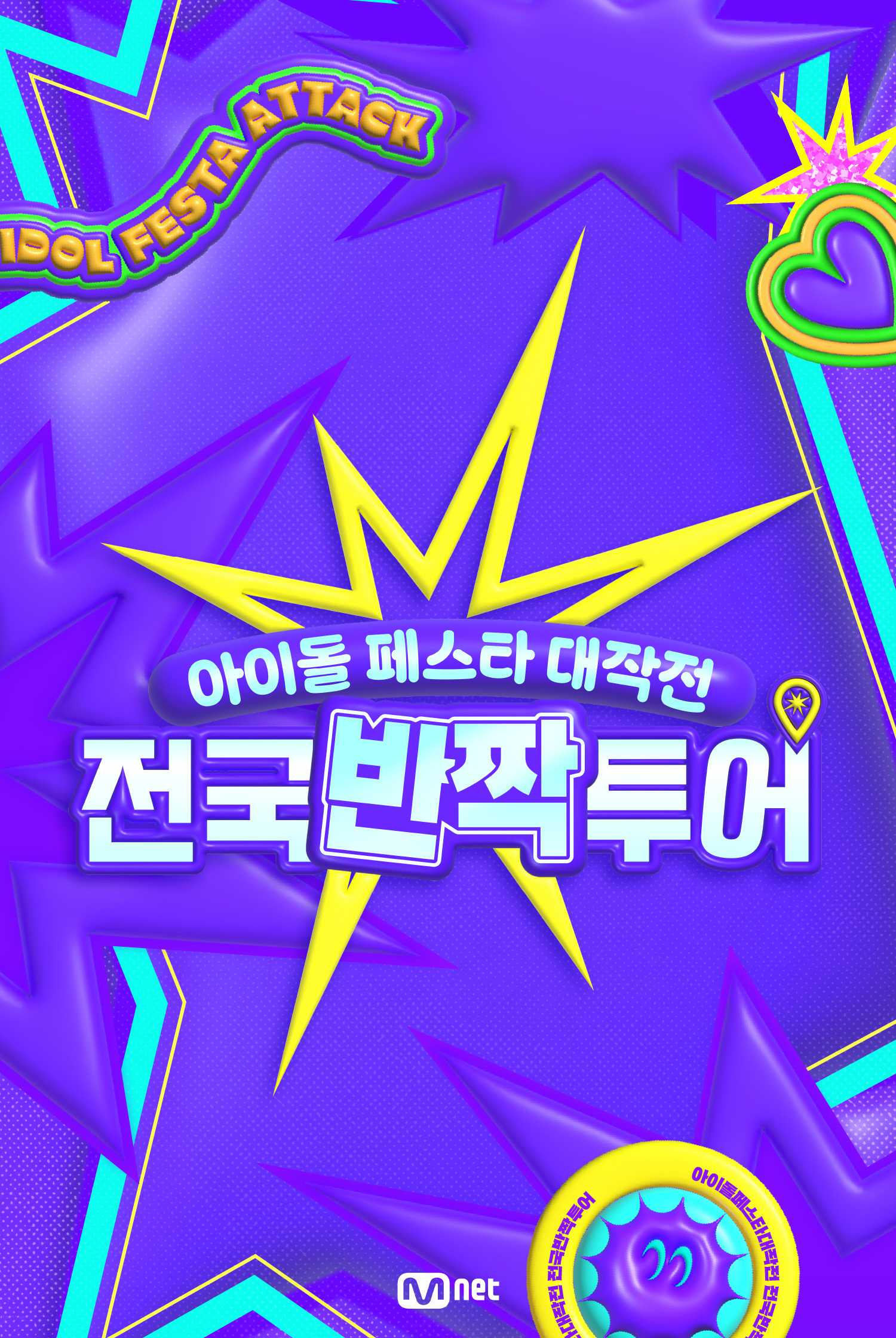 Idol Festa Daejakjeon: Jeonguk Banjjak Tueo