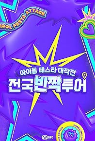 Primary photo for Idol Festa Daejakjeon: Jeonguk Banjjak Tueo