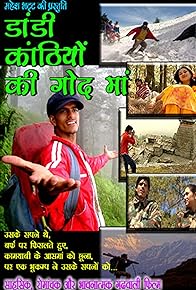 Primary photo for Dandi Kanthi Ki God Ma