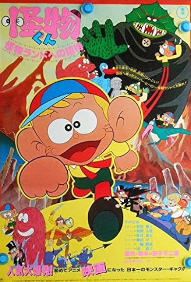 Primary photo for Kaibutsu-kun: Invitation to Monster Land Primary photo for Kaibutsu-kun: Invitation to Monster Land